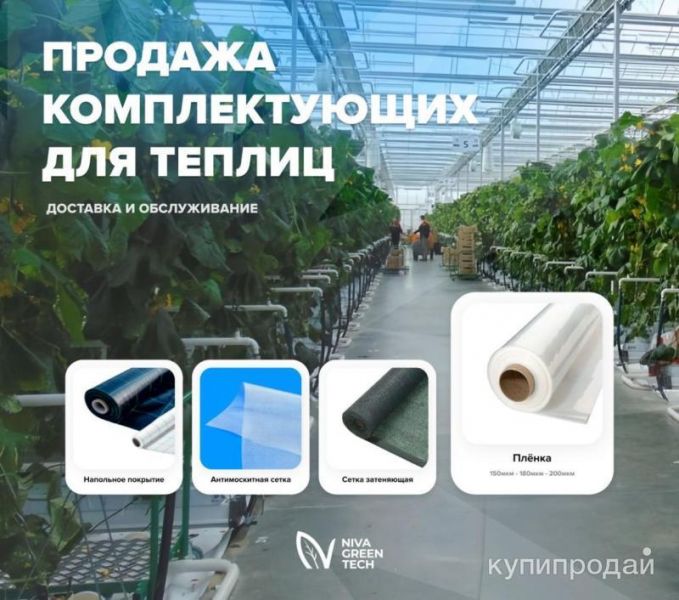 пленка тепличная в Краснодаре