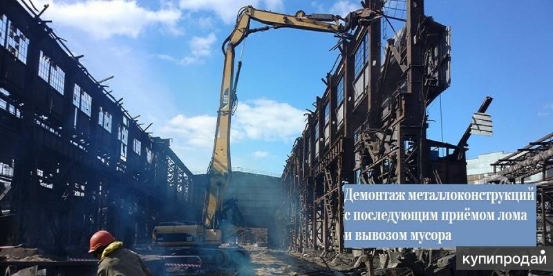 Демонтаж металлоконструкций, зданий и сооружений в Нижнем Новгороде и области. в Нижнем Новгороде