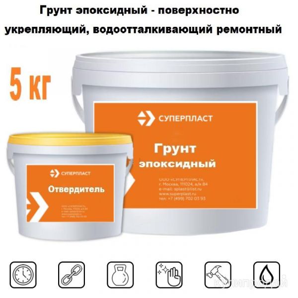 Грунт эпоксидный – поверхностно укрепляющий, водоотталкивающий ремонтный. в Москве