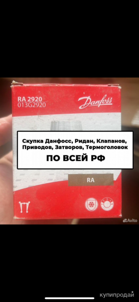Принимaeм НОВЫЕ и БУ, НЕЛИКВИД: ➤ Запорная регулирующая арматура ➤ Автоматика ➤ в Москве