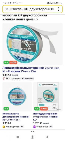 Изоспан KL+
Ширина/Длина – 25мм/25м.п
В наличии 5 шт.
Цена..