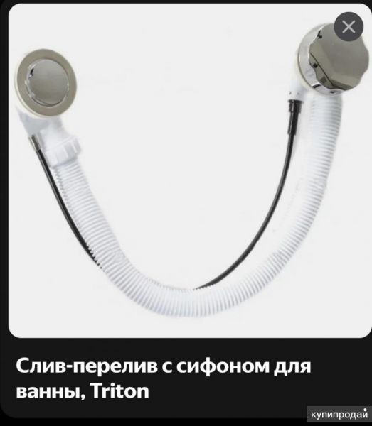 Слив-перелив с сифоном для ванны, Triton в Волгограде