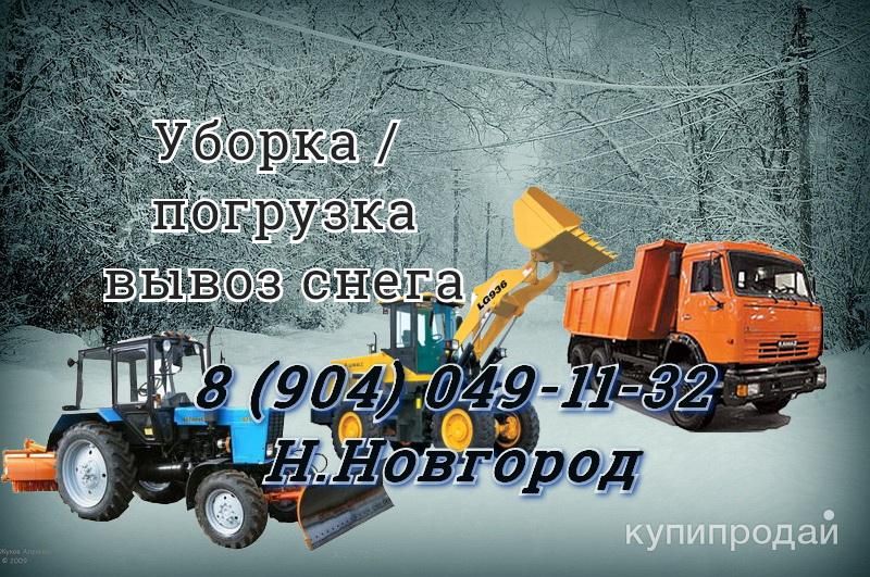 Уборка снега. Вывоз снега в Нижнем Новгороде