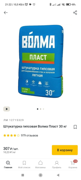 3.5 мешка штукатурка 600 руб . бетон контакт 3 л 300 руб . грунтовка акриловая 8,5 л 400..