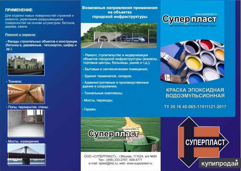 ВОДОЭМУЛЬСИОННЫЕ ЭПОКСИДНЫЕ КРАСКИ в Москве