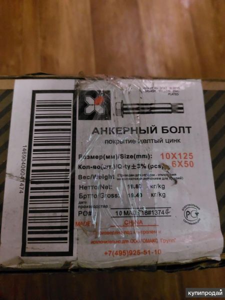 Анкерные Болты в Москве