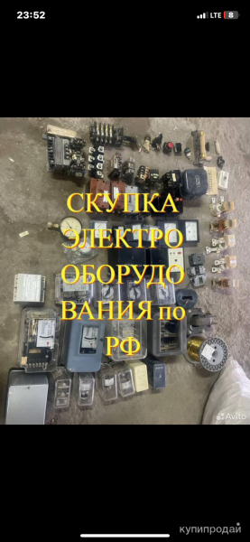 покупаю электрика в любом состоянии в Богородицке