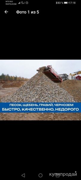 Доставка щебень, песок торф в Одинцове