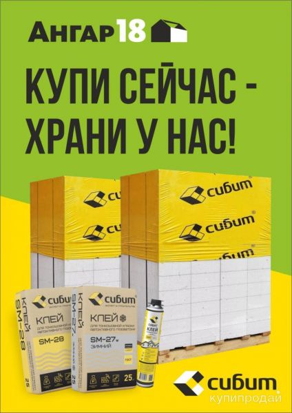 Газобетоные блоки СИБИТ в Заринске