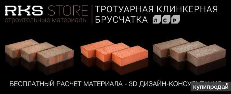 Клинкерная брусчатка ЛСР по ценам от производителя в Белгороде