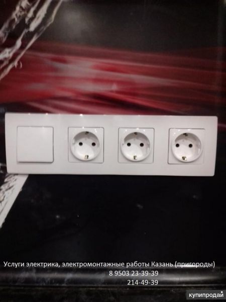 электромонтаж Казань профессионально 8 9503 23-39-39 в Казани