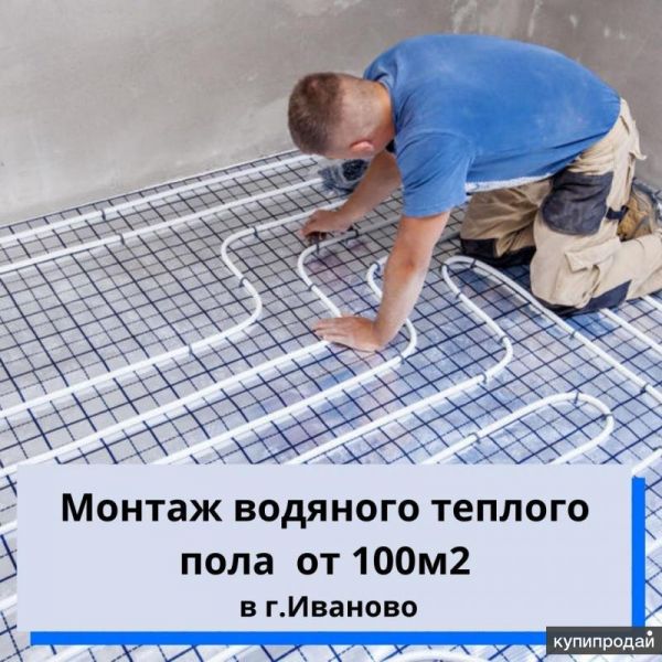 Водяные теплые полы Иваново Проект и монтаж. в Иванове