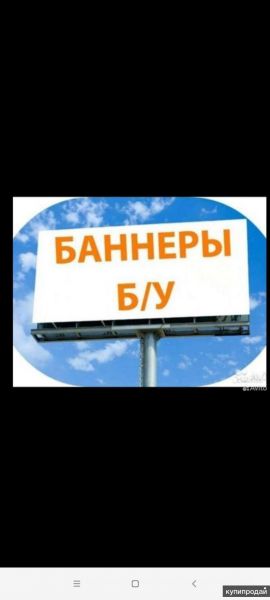 Банеры Б.У в Тамбове