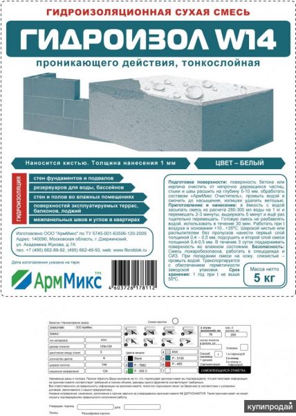 Гидроизоляция проникающая Гидроизол W 14 в Белгороде