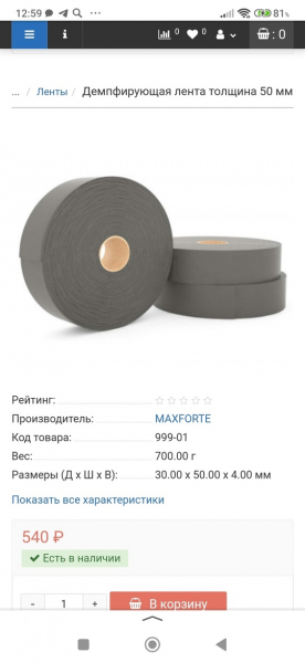 Демпферная лента 30 м.п.
В наличии 3 шт 
Цена 300р.за..