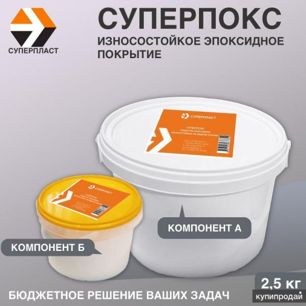 Суперпокс покрытие эпоксидное износостойкое в Москве