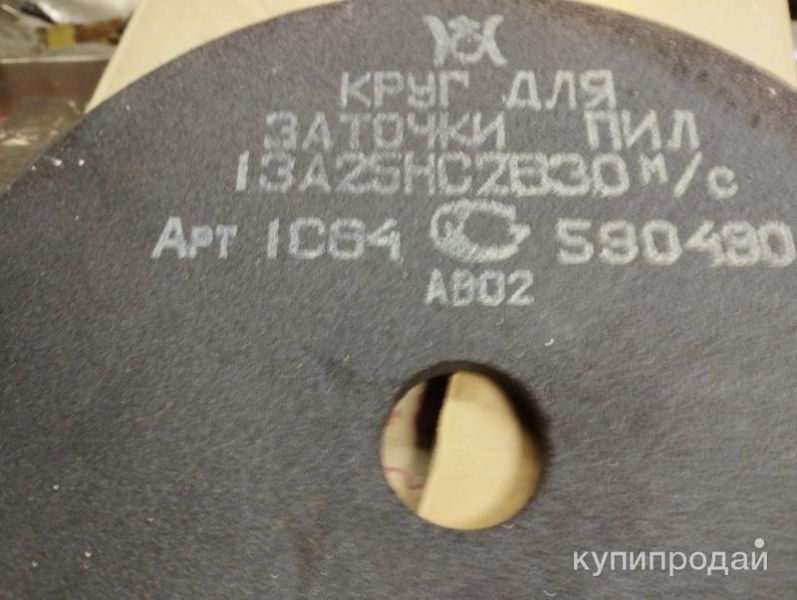 Продам абразивные круги для заточки пил в Новосибирске