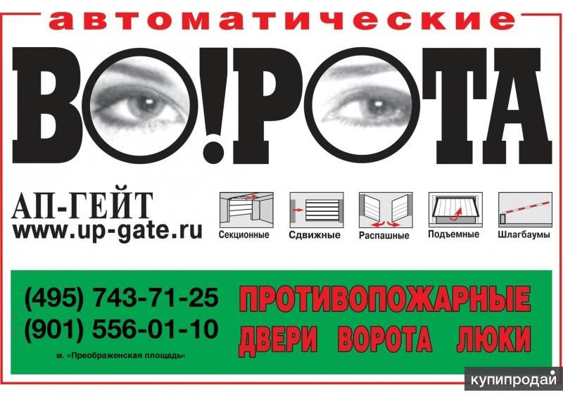 Ворота Гаражные Европейские в Москве