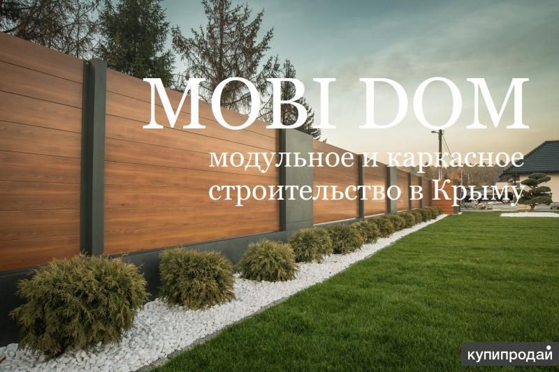 Забор модульный металлический. Сайдинг, Панели в Симферополе