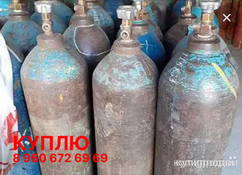 Куплю просроченные старые баллоны 40 л дорого самовывоз в Москве