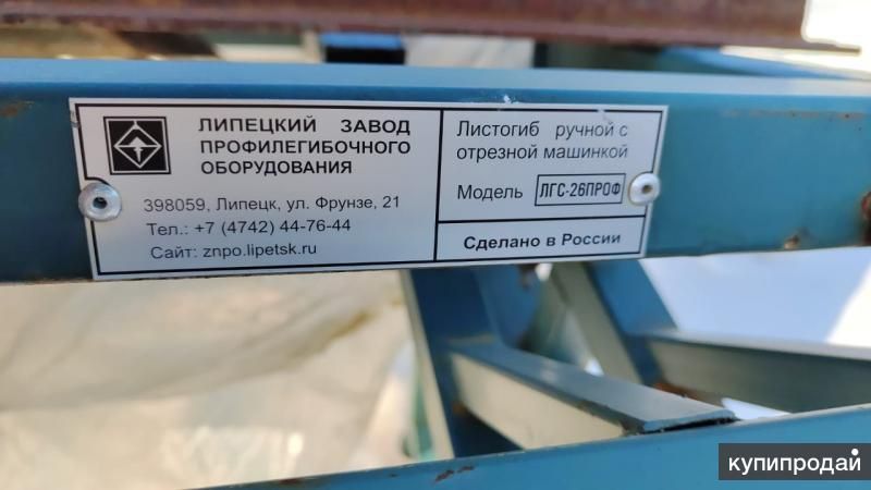 Листогибочный станок в Екатеринбурге