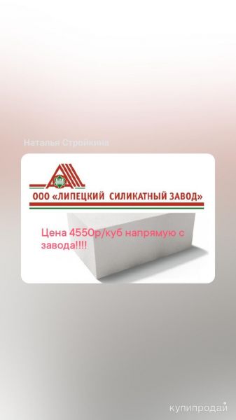 Липецкий Силикатный завод изготавливает стеновой ГАЗОСИЛИКАТНЫЙ БЛОК под раствор в Липецке