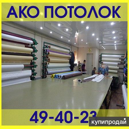 Натяжные потолки купить комплектом в Омске в Омске