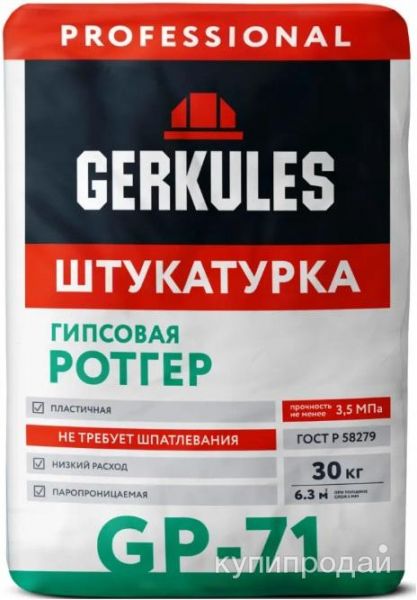 Штукатурная смесь Геркулес GP-71 Ротгер Pro, 30 кг штукатурка в Новосибирске