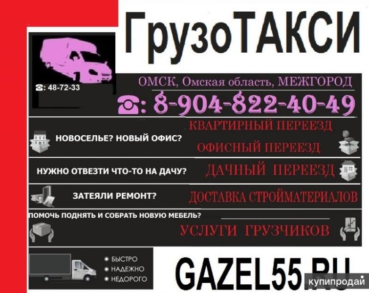 Доставка Перевозка строительных материалов 8-9ОЧ-822-ЧО-Ч9 в Омске