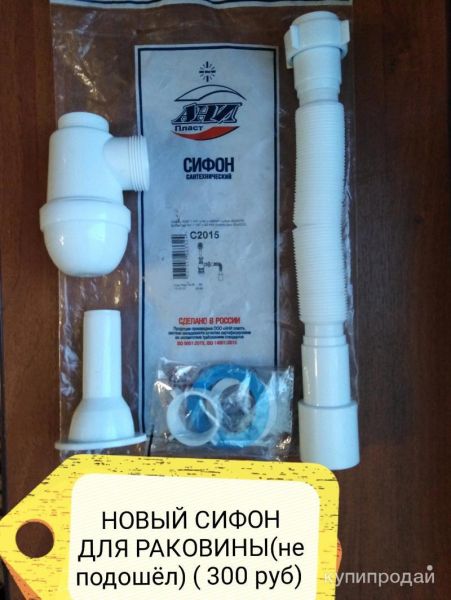 НОВЫЙ СИФОН ДЛЯ РАКОВИНЫ в Александровске