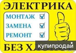 Электромонтажные работы. в Дмитрове