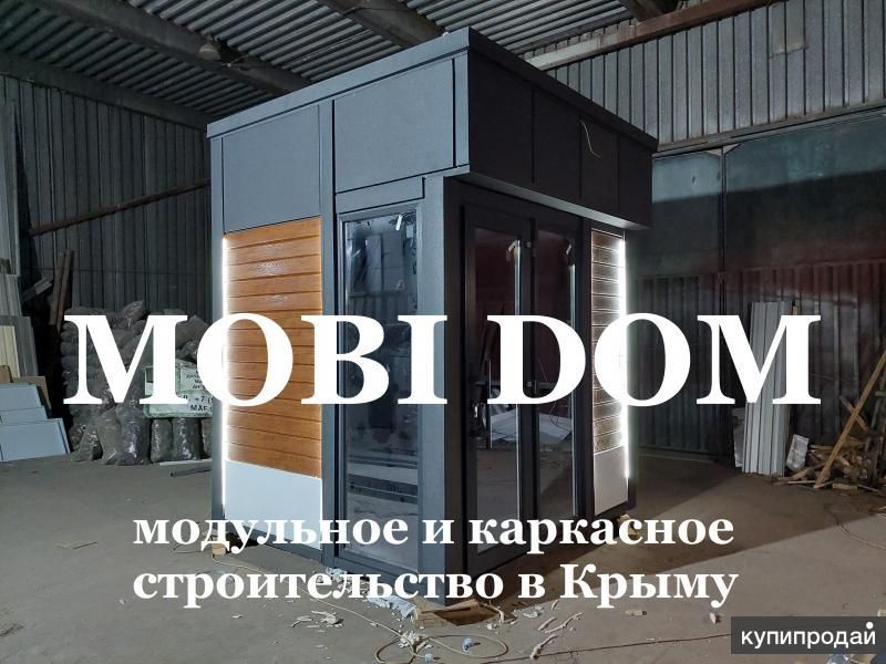 Производство НТО, офис, торговое помещение, киоск, павильон в Симферополе