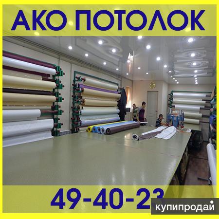 Натяжные потолки без установки в Омске в Омске
