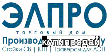 Железобетонные Вибрированные Стойки (опоры) и Приставки ЛЭП. Аттестованные в Воронеже