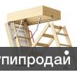 Чердачные лестницы в Екатеринбурге