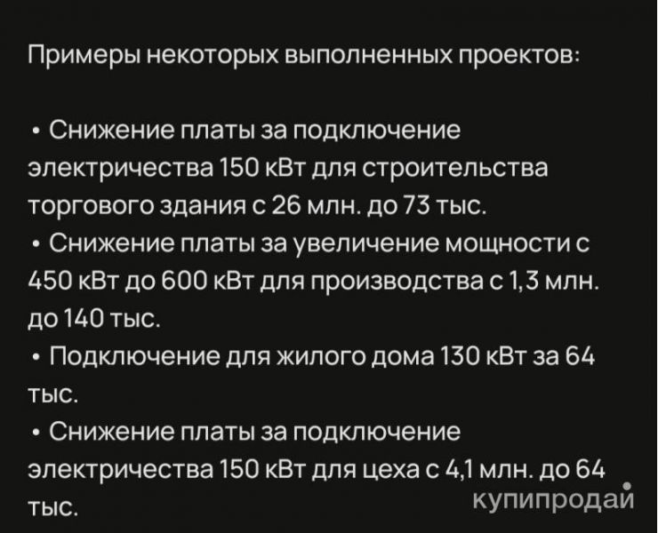 Оформление электриснства 15- 150 квт в Краснодаре