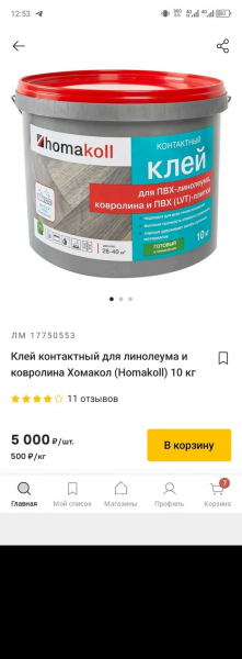 Клей для линолеума и Ковролина
10 кг
1..