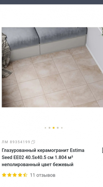 Керамогранит 5,4 кв.м. -3.000..