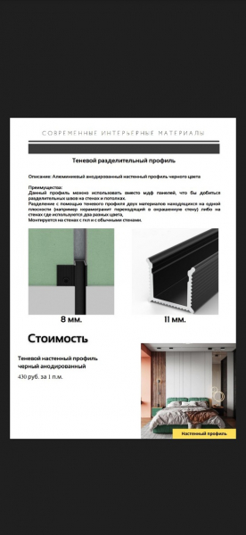Продам алюминиевый профиль, анодированный , недорого, по цене договоримся , теневой плинтус, потолочный..