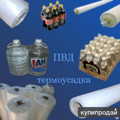 ПВД термоусадка рукав п/рукав полотно в Краснодаре