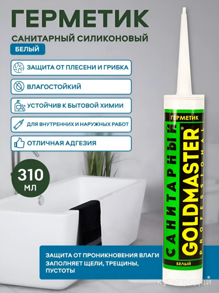 Санитарный силиконовый герметик в Оренбурге