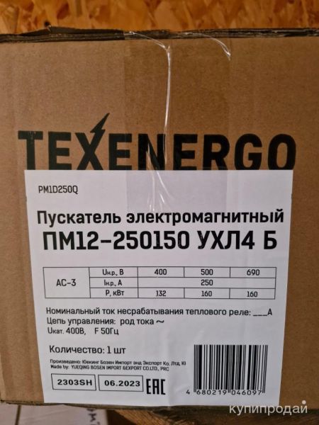 Пускатель электромагнитный ПМ12-250150 УХЛ4 Б в Москве