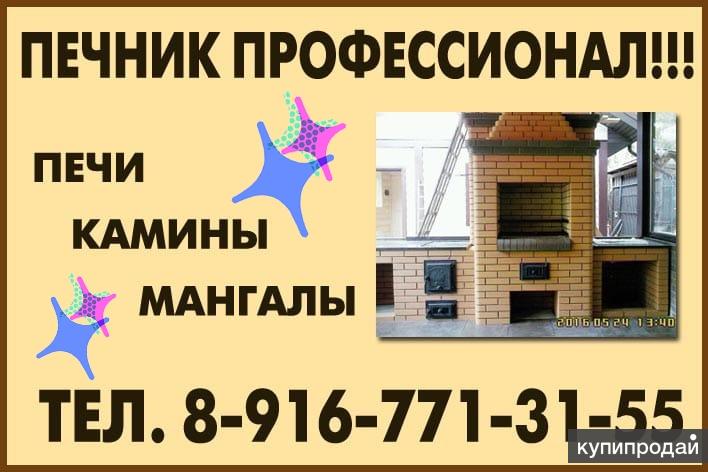 Печник из ” КАМИНСПЕЦСТРОЯ” в Москве