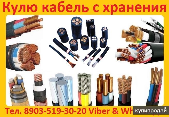 На Постоянной Основе Закупаем Силовой Кабель АВВГ, АВББШВ, ВВГ, ВББШВНГ, АПВПУ, в Москве