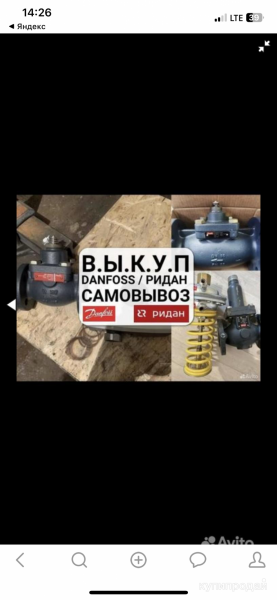 наша компания занимается покупкой оборудованием данфосс (danfoss) более 10лет в Москве