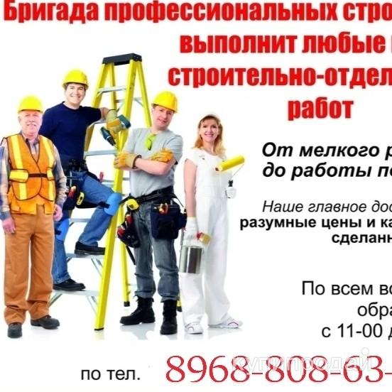 Строительная бригада высшего  выполнит  все виды работ в Твери