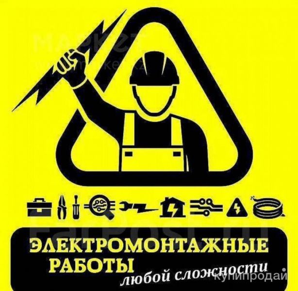 Услуги электрика в Искитиме | Электромонтаж | Умный дом в Бердске