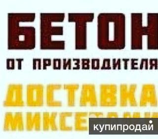 Бетон  (Славянский район)Славянск на кубани в Славянске-на-Кубани