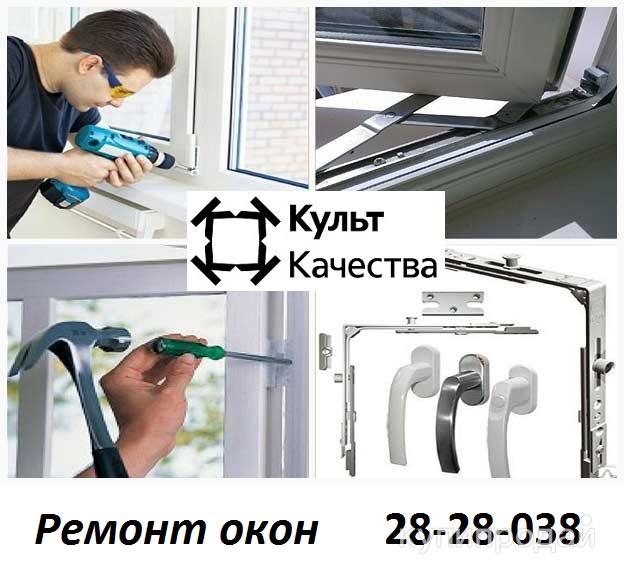 Ремонт окон ПВХ любой сложности в Красноярске
