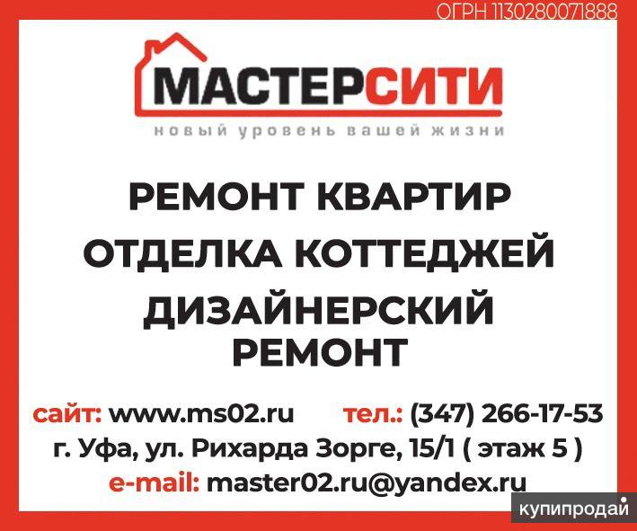 Ремонт квартир в Уфе в Уфе